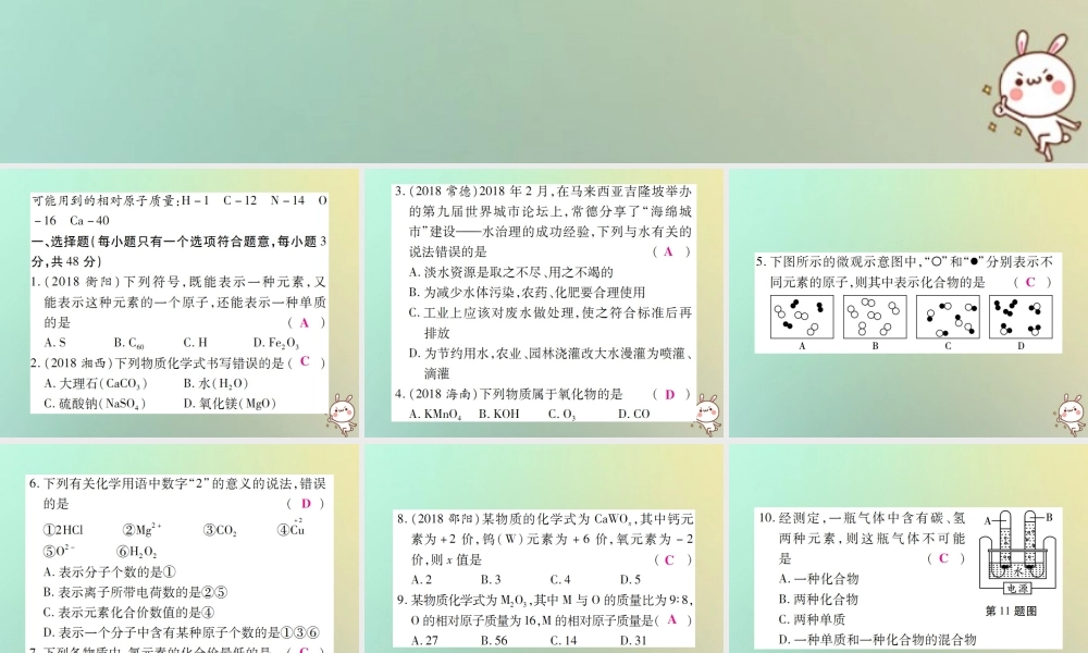 九年级化学上册 第四单元(自然界的水)检测题课件 (新版)新人教版 课件