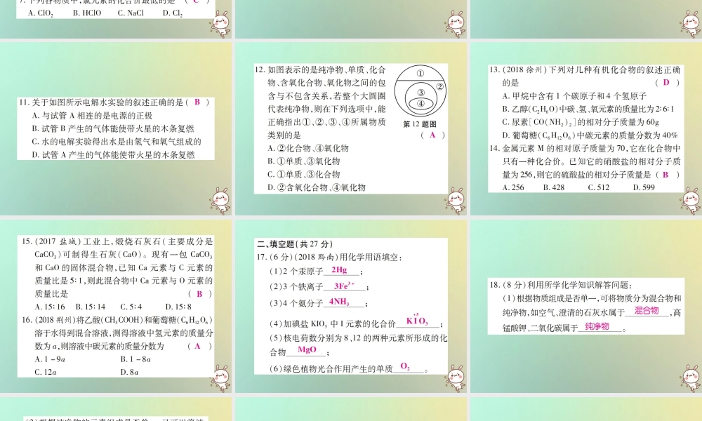 九年级化学上册 第四单元(自然界的水)检测题课件 (新版)新人教版 课件