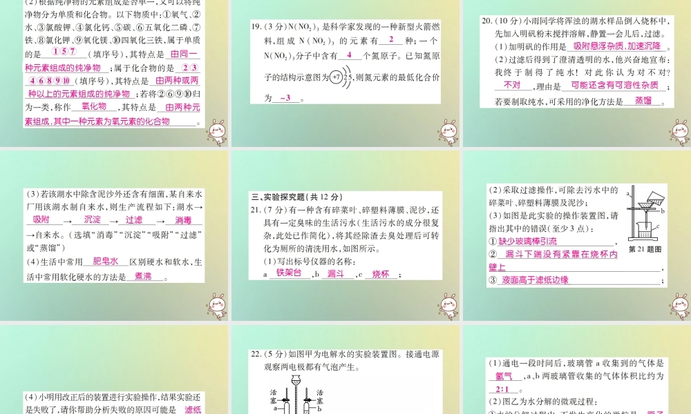 九年级化学上册 第四单元(自然界的水)检测题课件 (新版)新人教版 课件