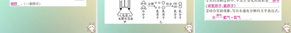 九年级化学上册 第四单元(自然界的水)检测题课件 (新版)新人教版 课件
