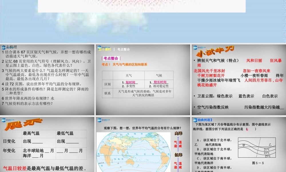 七年级地理上册 第四章 世界的气候复习课件2 湘教版 课件