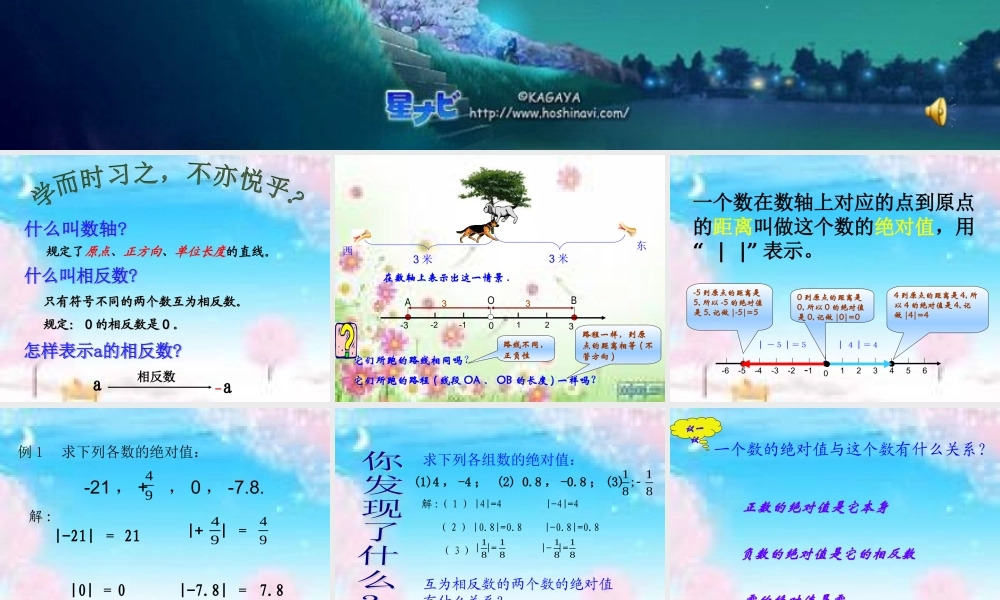 七年级数学上册 2.3(绝对值)课件 北师大版 课件