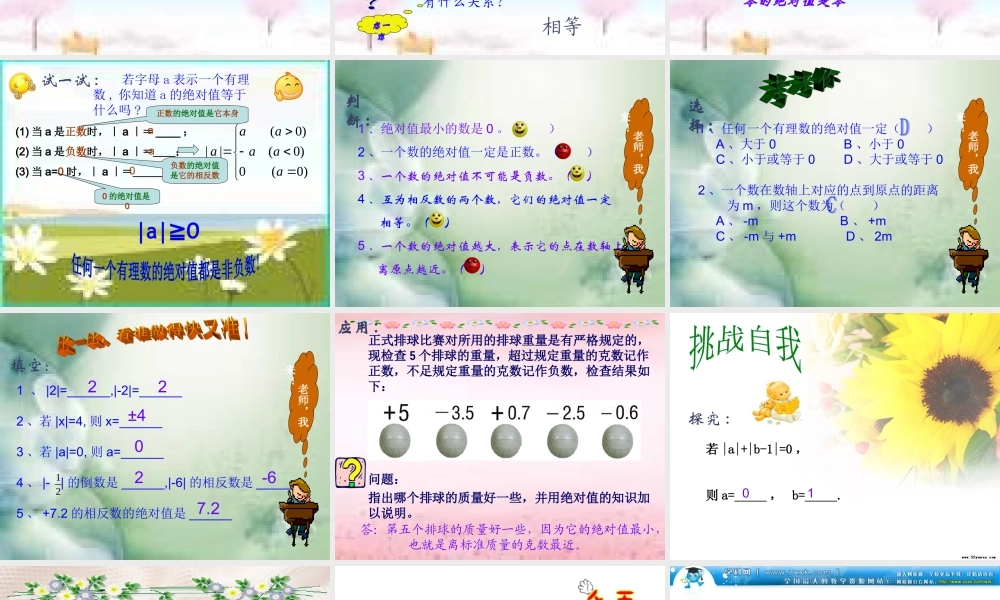 七年级数学上册 2.3(绝对值)课件 北师大版 课件