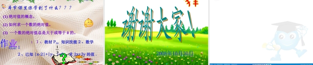 七年级数学上册 2.3(绝对值)课件 北师大版 课件