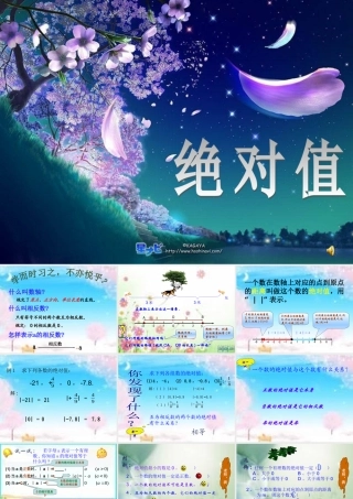 七年级数学上册 2.3(绝对值)课件 北师大版 课件