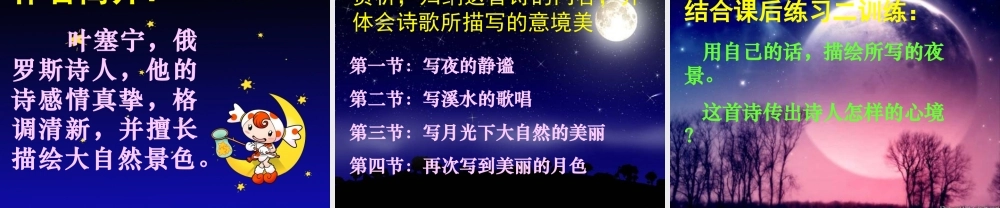 (外国诗两首)课件3 九年级语文上册第一单元(外国诗两首)课件6套人教版