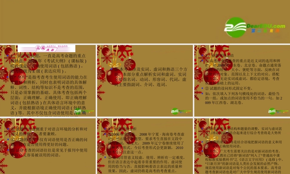 中考语文一轮复习课件(湖南版) 第1编 03正确使用词语(实词、虚词) 课件