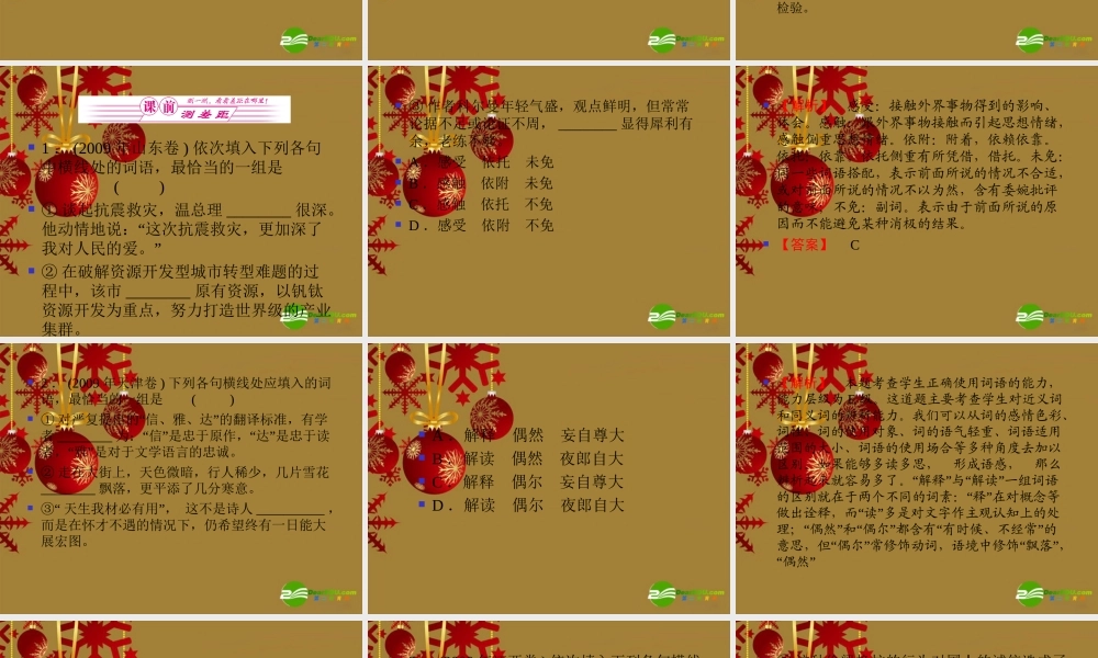 中考语文一轮复习课件(湖南版) 第1编 03正确使用词语(实词、虚词) 课件