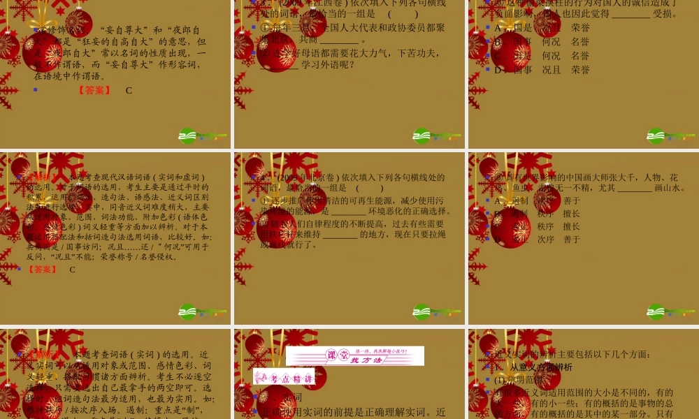 中考语文一轮复习课件(湖南版) 第1编 03正确使用词语(实词、虚词) 课件