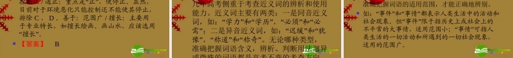 中考语文一轮复习课件(湖南版) 第1编 03正确使用词语(实词、虚词) 课件