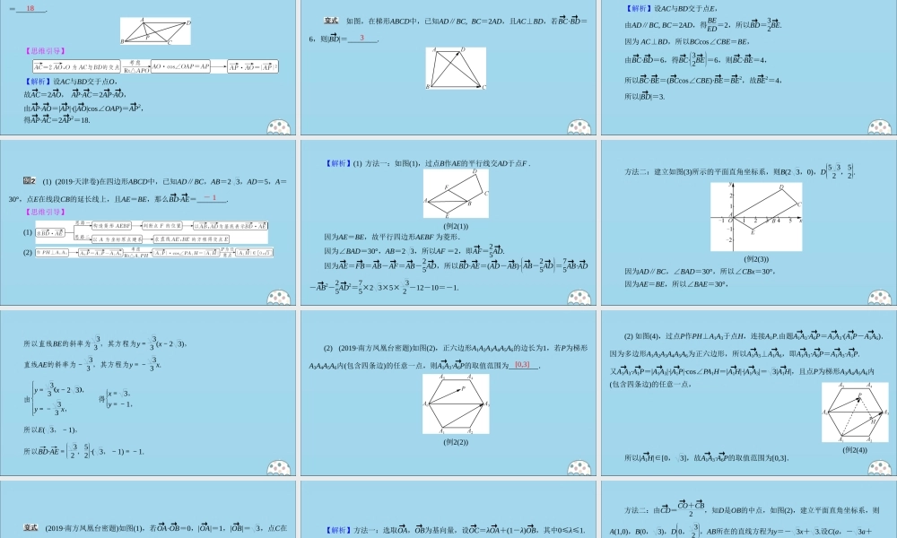 (名师讲坛)版高考数学二轮复习 专题一 三角函数和平面向量 微切口6 几何图形中数量积的应用课件