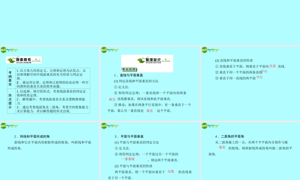 5直线 平面垂直的判定与性质课件 新人教A版 课件