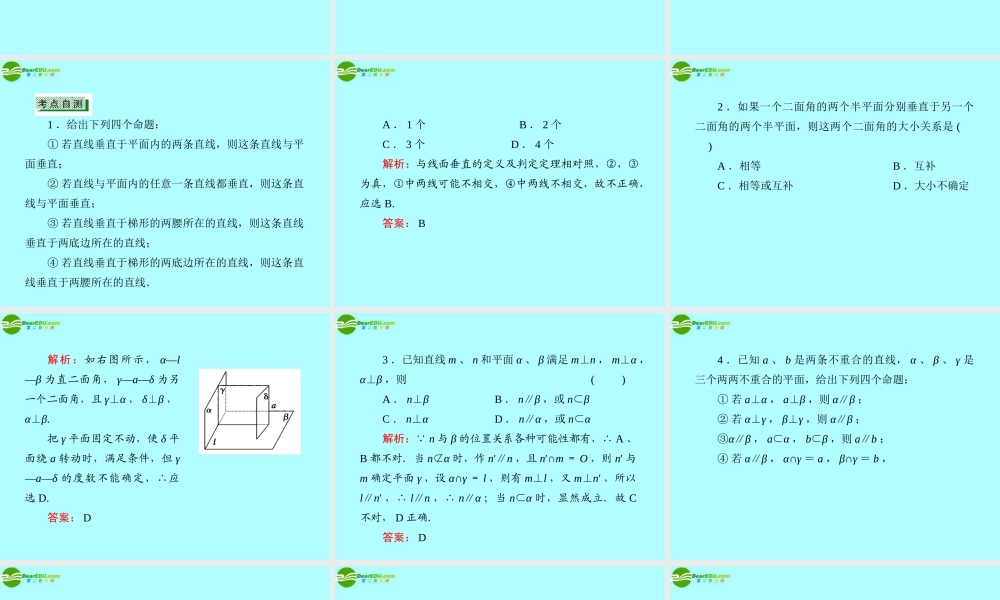 5直线 平面垂直的判定与性质课件 新人教A版 课件
