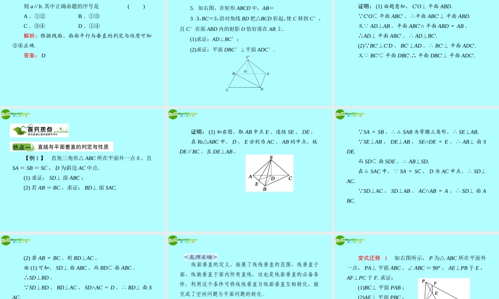 5直线 平面垂直的判定与性质课件 新人教A版 课件