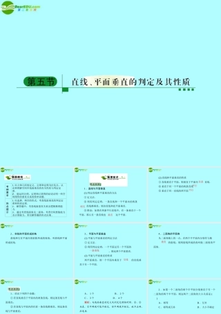 5直线 平面垂直的判定与性质课件 新人教A版 课件