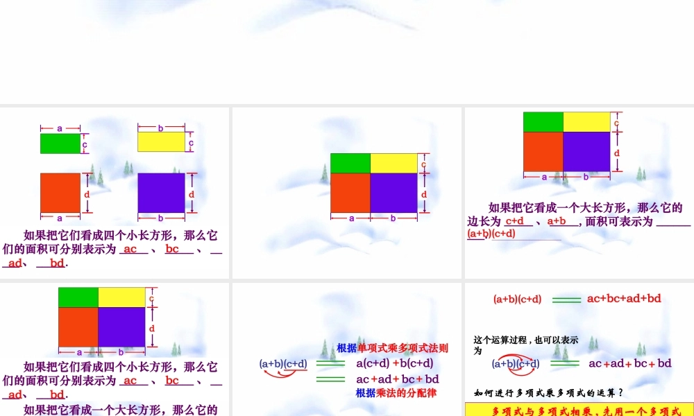 9.3 多项式乘多项式 七年级第九章 从面积到乘法公式全套课件 苏科版