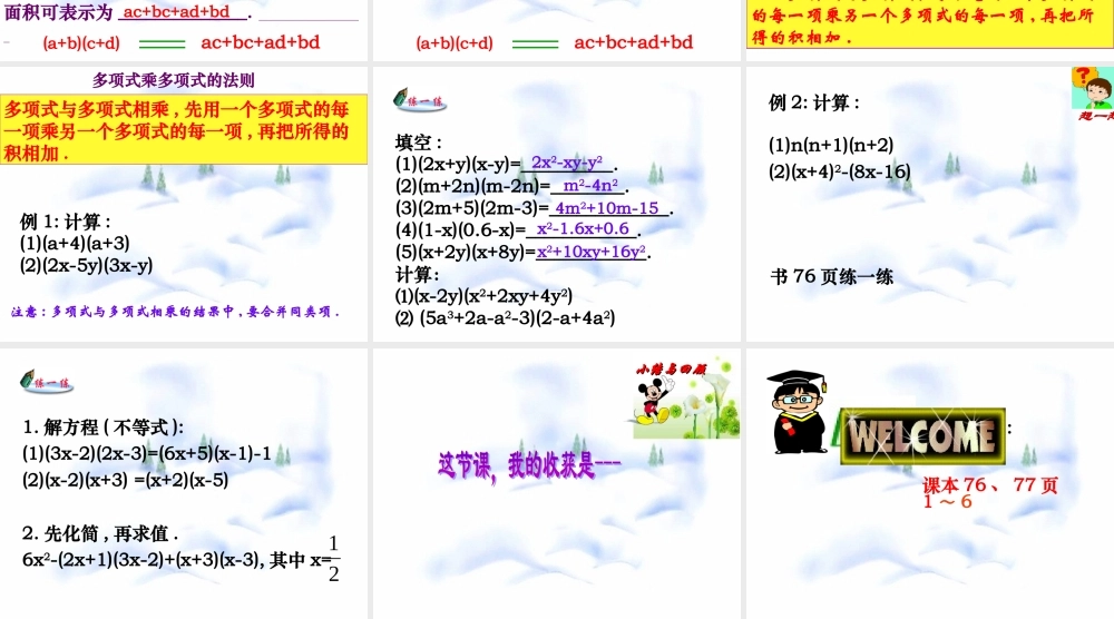 9.3 多项式乘多项式 七年级第九章 从面积到乘法公式全套课件 苏科版