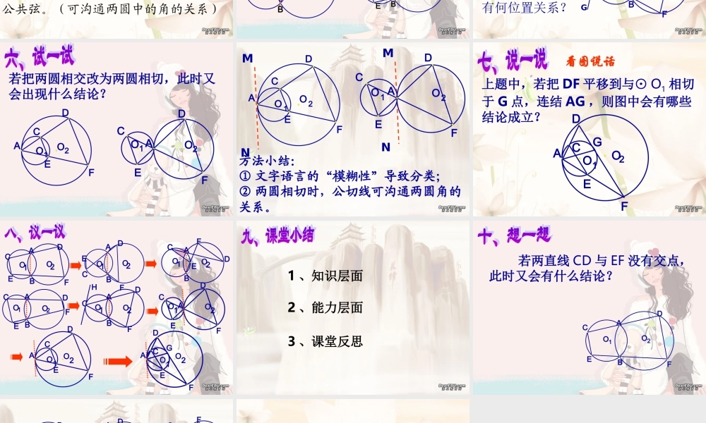 一道习题的演变 初三数学一道平面几何题的演变(ppt课件、doc教案) 人教版-2