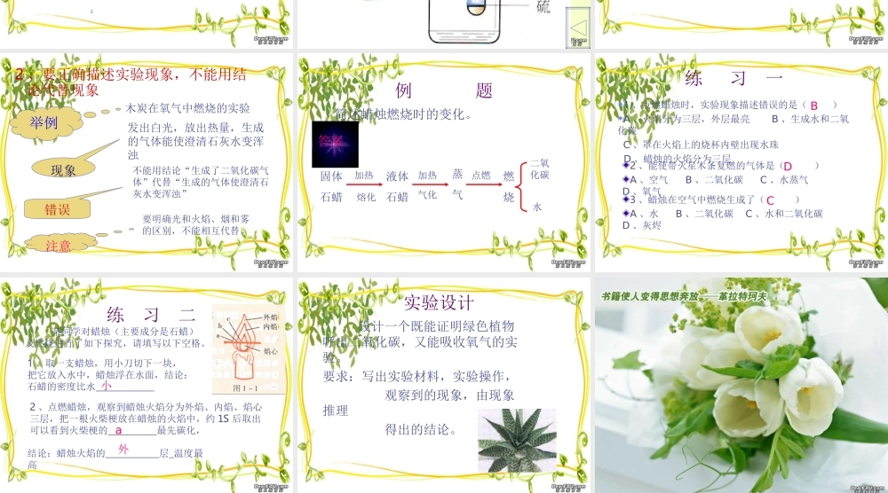 九年级化学第一章学习方法指导 课件