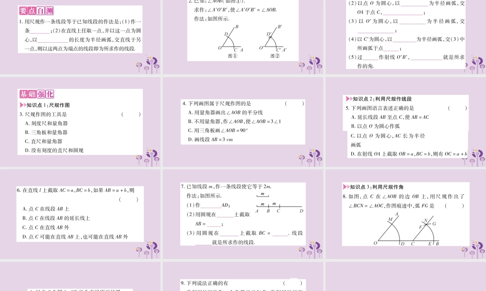 七年级数学上册 第4章 直线与角 4.6 用尺规作线段与角课件 (新版)沪科版 课件