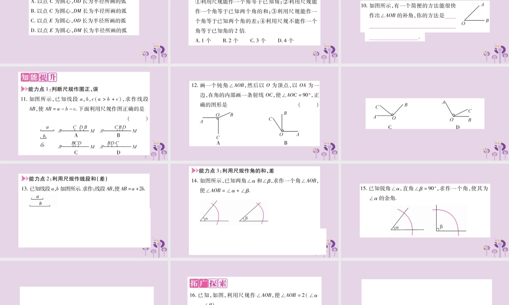 七年级数学上册 第4章 直线与角 4.6 用尺规作线段与角课件 (新版)沪科版 课件