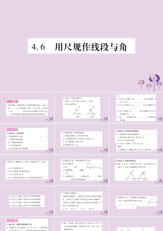 七年级数学上册 第4章 直线与角 4.6 用尺规作线段与角课件 (新版)沪科版 课件