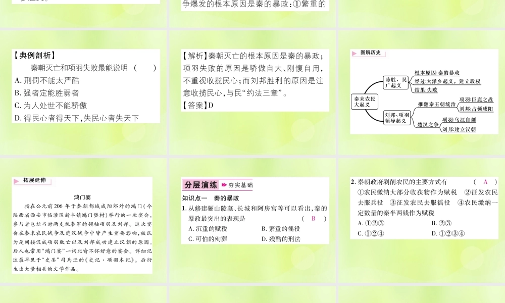 七年级历史上册 第3单元 秦汉时期：统一多民族国家的建立和巩固 第10课 秦末农民大起义课件 新人教版 课件