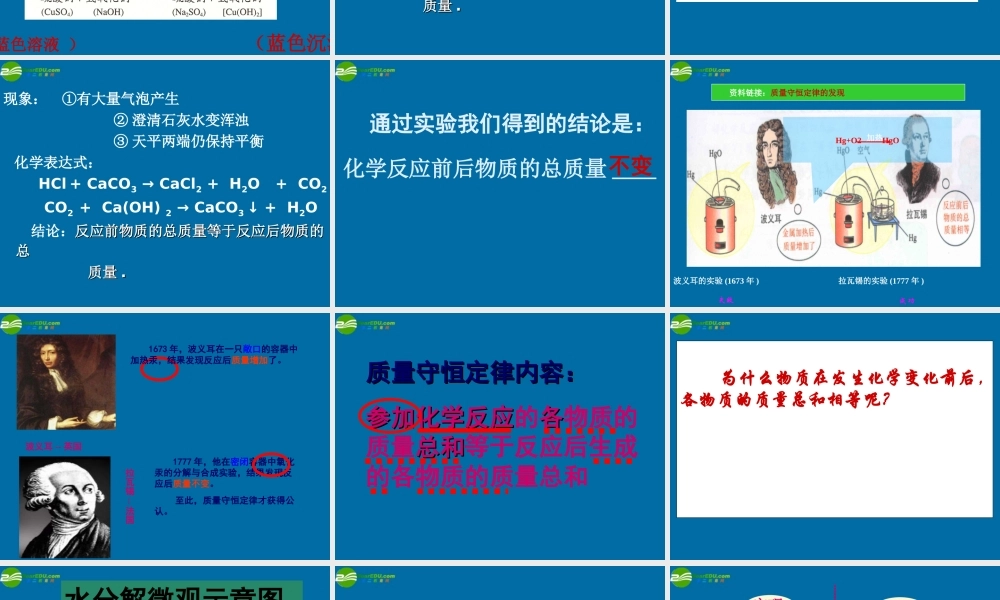 九年级化学上册 定量认识化学变化课件 沪教版 课件