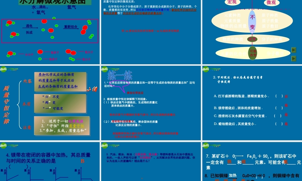 九年级化学上册 定量认识化学变化课件 沪教版 课件