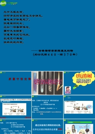 九年级化学上册 定量认识化学变化课件 沪教版 课件