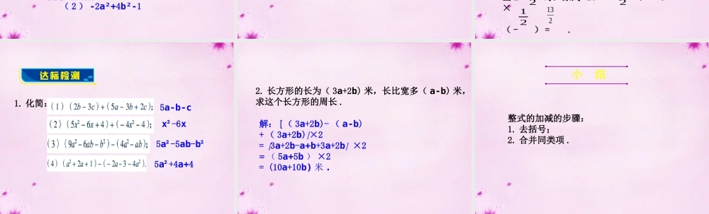 七年级数学上册 6.4 整式的加减课件 (新版)青岛版 课件