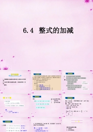 七年级数学上册 6.4 整式的加减课件 (新版)青岛版 课件