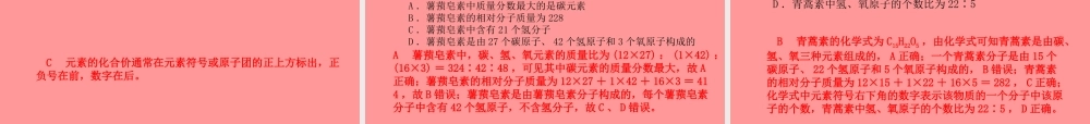 (滨州专版)中考化学总复习 第一部分 系统复习 成绩基石 第四单元 我们周围的空气 第2课时 物质组成的表示课件 鲁教版 课件