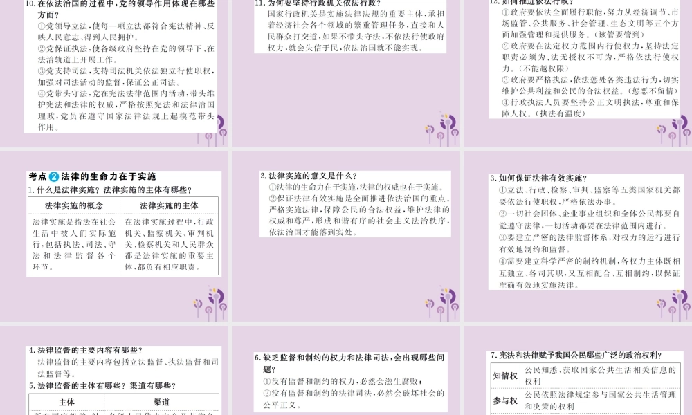 中考道德与法治总复习 九下 第七单元 建设法治中国课件