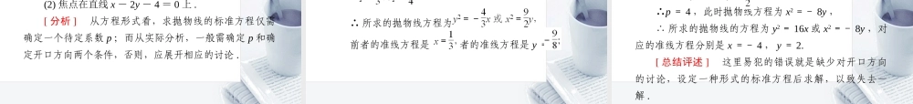 3第三讲抛物线教师讲义手册课件(全国版) 文 新人教A版 课件