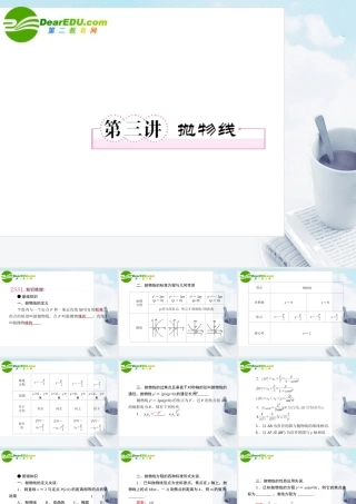 3第三讲抛物线教师讲义手册课件(全国版) 文 新人教A版 课件