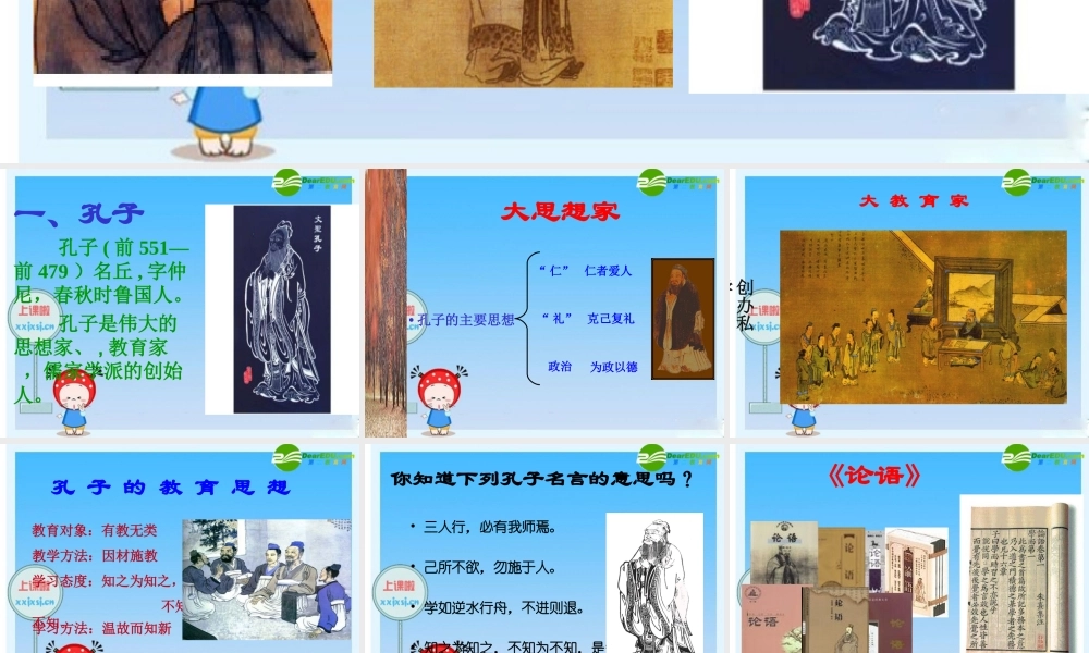 七年级历史上册 第10课(思想的活跃与百家争鸣)课件 北师大版 课件