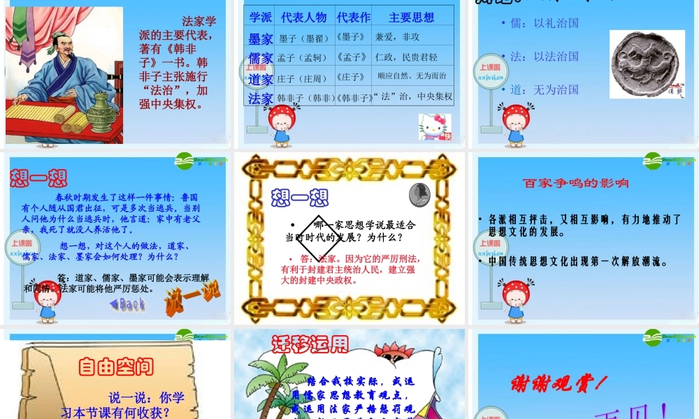 七年级历史上册 第10课(思想的活跃与百家争鸣)课件 北师大版 课件