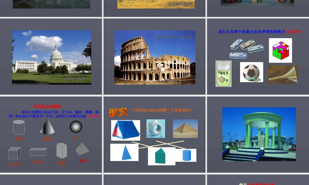 七年级数学41多姿多彩的图形-1课件