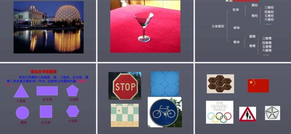 七年级数学41多姿多彩的图形-1课件