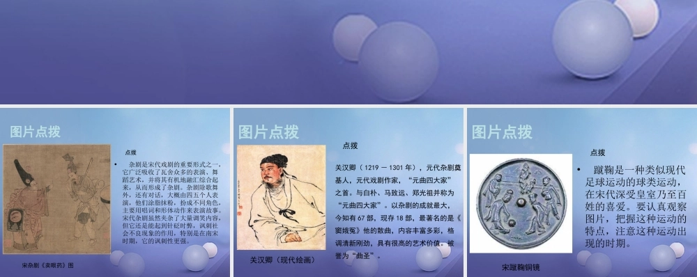 (秋季版)七年级历史下册 第六单元 第11课 宋元时期的城市生活(教材图片点拨)素材 川教版 素材