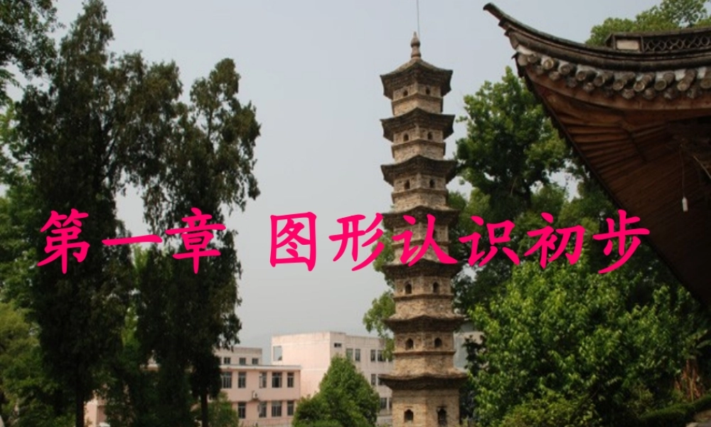 七年级数学上册 1.1几何图形的初步认识课件 冀教版 课件