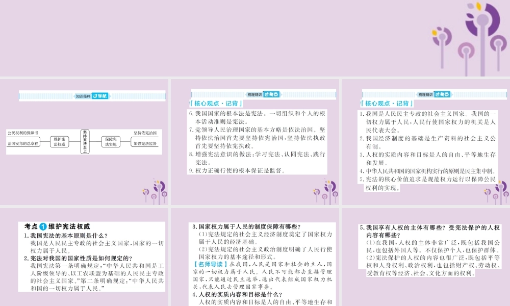 中考道德与法治总复习 八下 第一单元 坚持宪法至上课件