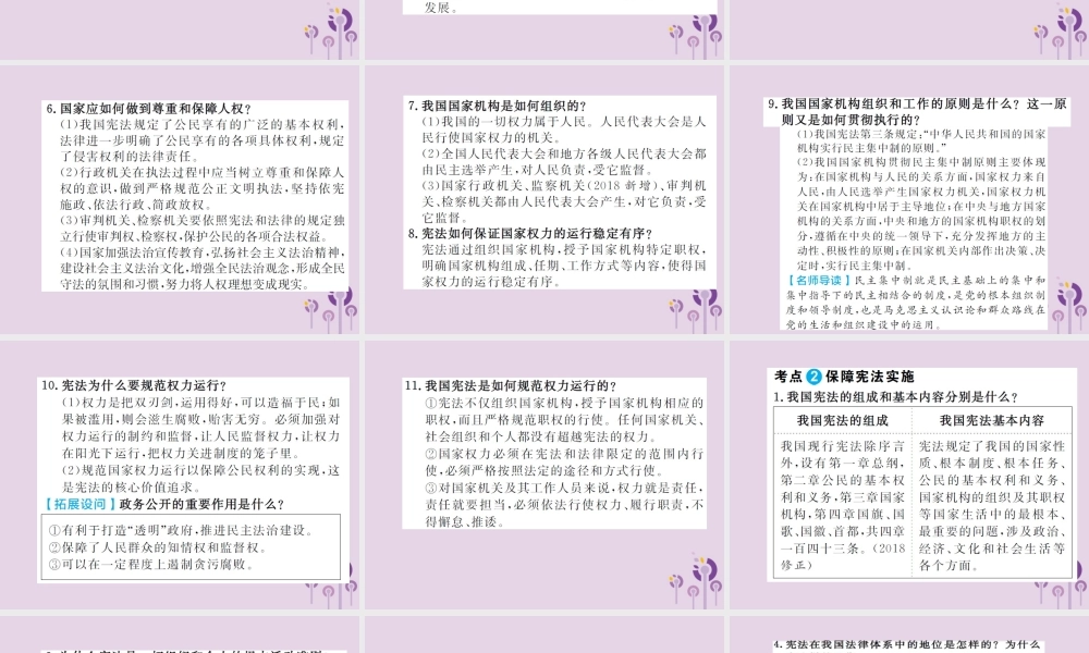 中考道德与法治总复习 八下 第一单元 坚持宪法至上课件