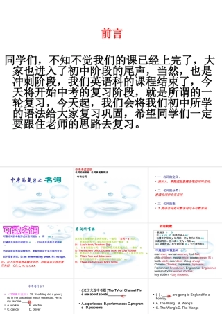 中考英语之名词用法及考点介绍复习课件全国通用 课件