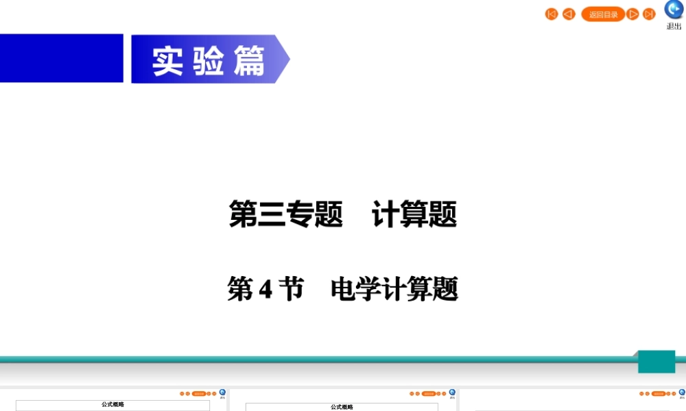 中考物理二轮复习 专题3 计算题 第4节 电学计算题课件