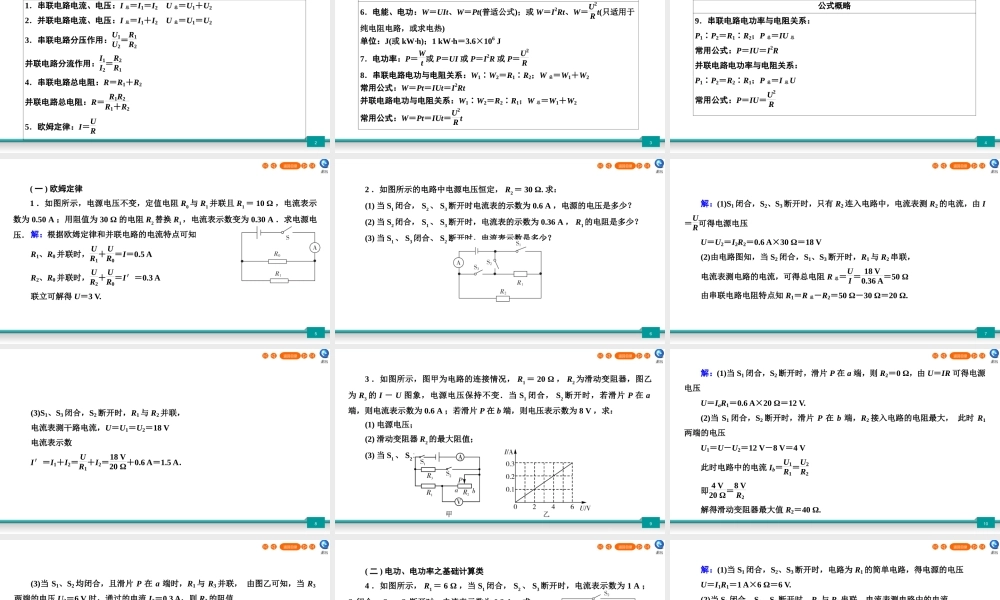 中考物理二轮复习 专题3 计算题 第4节 电学计算题课件