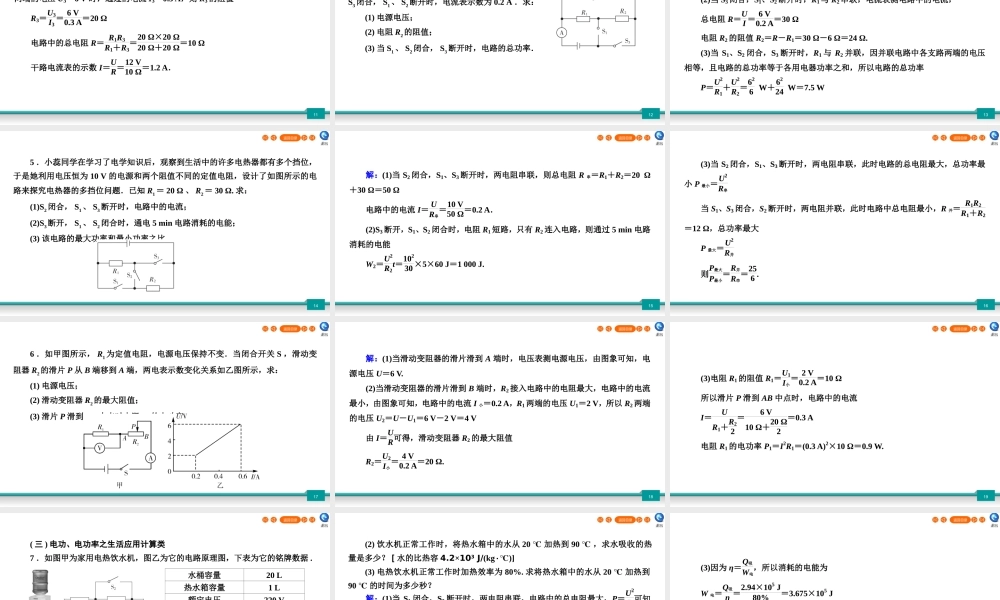 中考物理二轮复习 专题3 计算题 第4节 电学计算题课件