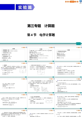 中考物理二轮复习 专题3 计算题 第4节 电学计算题课件