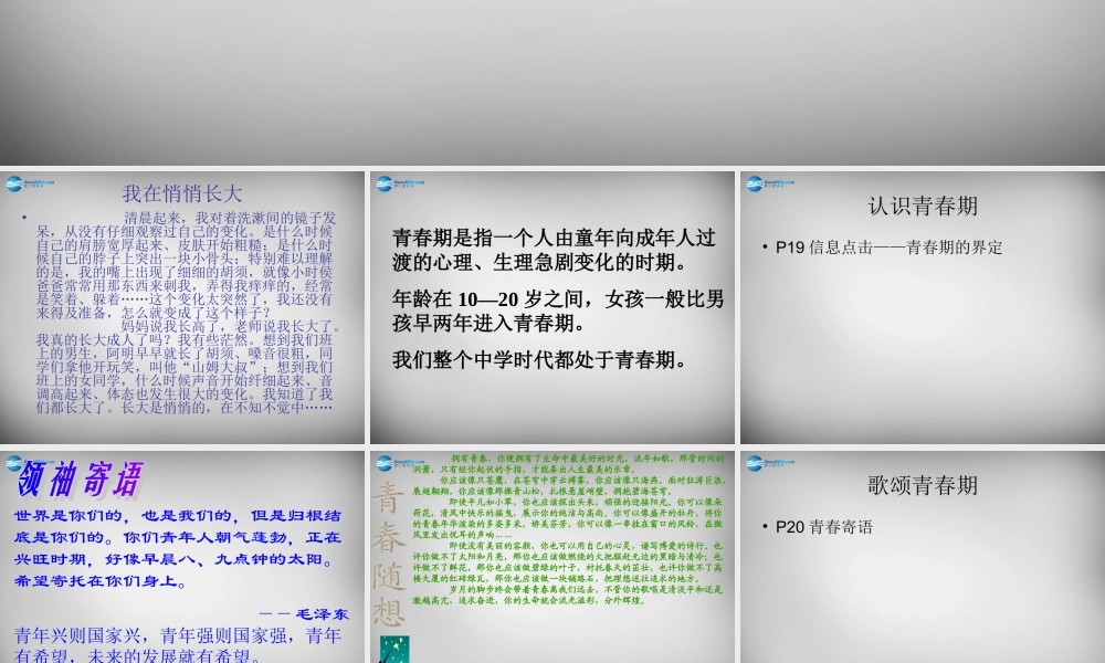 七年级政治下册 第16课 长大的感觉课件 苏教版 课件